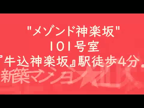 東京都新宿区袋町25 12 牛込神楽坂駅の住宅 賃貸情報 東京都の賃貸マンション アパート情報 部屋探しならハウスメイトナビ